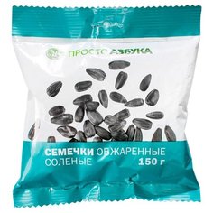 Семена подсолнечника Просто Азбука Жареные с солью 150 г