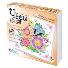 Десятое королевство Набор для творчества Часы своими руками Летний полдень (01986)