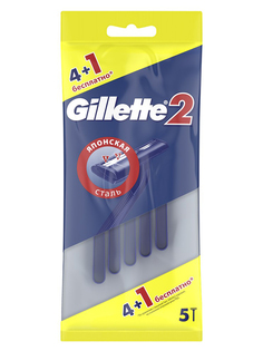 Бритва Gillette 2 5шт 7702018431281