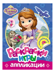 Раскраска Росмэн Disney. София Прекрасная Раскраски игры