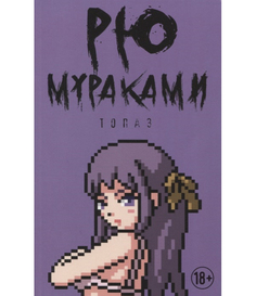 Топаз Рипол Классик