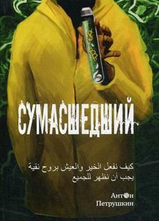 Сумасшедший Рипол Классик
