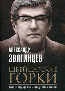 Швейцарские горки Рипол Классик