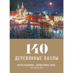 Деревянные пазлы DAVICI Волшебница зима NEW