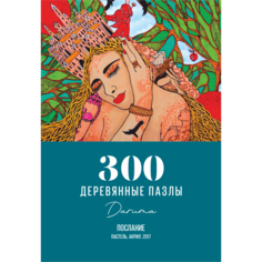 Деревянные пазлы DAVICI Послание