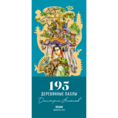 Деревянные пазлы DAVICI Япония