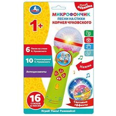 Микрофон Умка, 16 стихов и песен