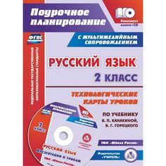 Книга Издательство Учитель «Русский язык. 2 класс