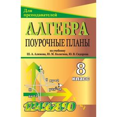 Книга Издательство Учитель «Алгебра. 8 класс