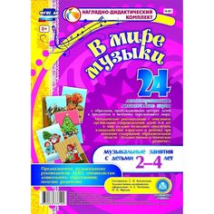 Плакат Издательство Учитель В мире музыки