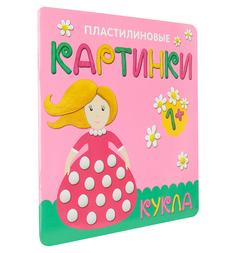 Книга Мозаика-Синтез «Кукла» 1+
