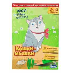 Комплект Умница «Кошки-мышки» 1.5+