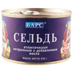 БАРС Сельдь атлантическая натуральная с добавлением масла, 250 г Bars