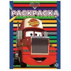 ЛЕВ Раскраска. Тачки (№ РАС 2008)