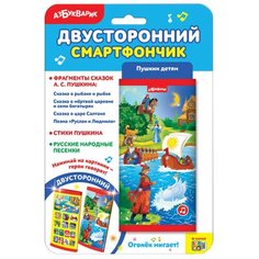 Развивающая игрушка Азбукварик Двусторонний смартфончик Пушкин детям желтый/красный