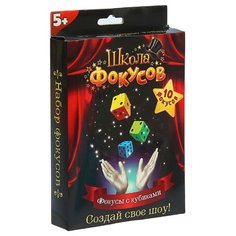 Набор для фокусов Страна Карнавалия Школа фокусов с кубиками