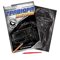 Гравюра Школа талантов Джип (2147965) серебристая основа