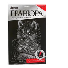 Гравюра Школа талантов Щенок Хаски (2147960) серебристая основа