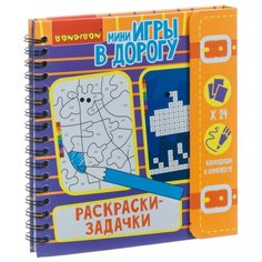 Раскраски-задачки. Мини игры в дорогу Bondibon