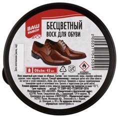 Ваш выбор Воск для обуви бесцветный