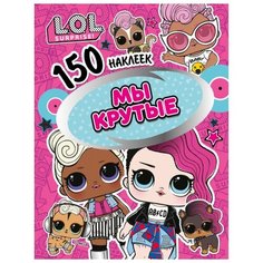 ND Play Альбом L.O.L. Мы крутые (290034) розовый