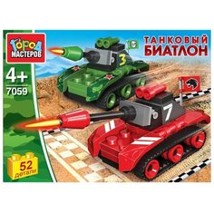 Конструктор ГОРОД МАСТЕРОВ Армия 7059 Танковый биатлон