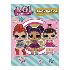 Раскраска цветная АСТ L.O.L. Surprise голубая