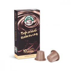 Горячий шоколад в капсулах для кофемашины системы Nespresso/Неспрессо Coffee Cup