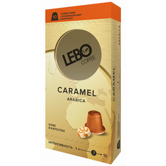 Кофе Lebo "Caramel", в капсулах с ароматом карамели для кофемашины Nespresso, 10 капсул
