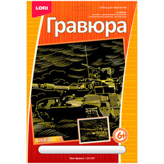 Гравюра Танк Армата , с эффектом золота LORI ГрР-007
