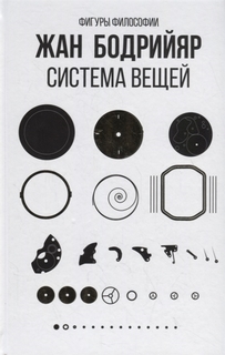 Система вещей Рипол Классик