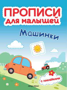 Книга Машинки Феникс