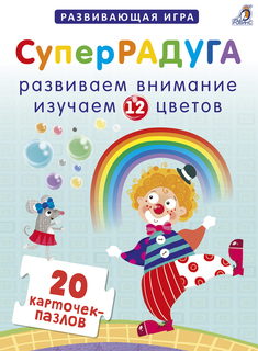 Пазлы. Суперрадуга Робинс