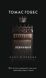 Левиафан Рипол Классик