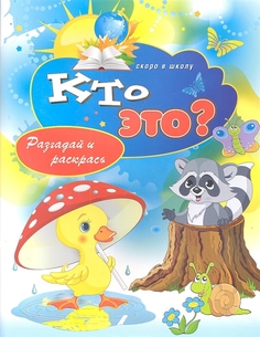 Книга кто Это? Рипол Классик