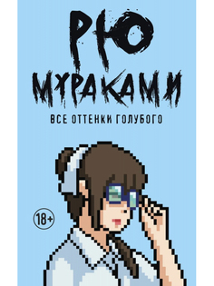 Все оттенки голубого Рипол Классик