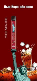 Электронная Сигарета CITY NORTH NEW YORK ICE COLA (ЛЕДЯНАЯ КОЛА) на 500 затяжек