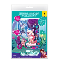 Аппликация объемная Enchantimals Хранительницы леса
