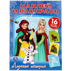 Раскраска Умка