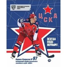 Тетрадь А5 48л клетка Издательство Учитель с символикой ХК ЦСКА. Формат А5, 48 л., на скобе с полями, в клетку