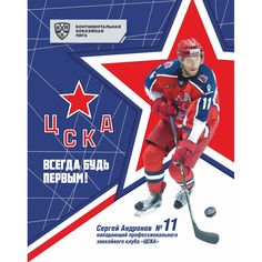 Тетрадь А5 48л клетка Издательство Учитель с символикой ХК ЦСКА. Формат А5, 48 л., на скобе с полями, в клетку