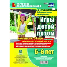 Книга Издательство Учитель «Игры детей летом. 5-6 лет. Табличная форма планирования