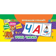 Тренировочный набор Издательство Учитель «Учусь читать: азбука