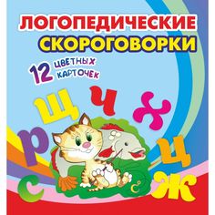 Плакат Издательство Учитель Логопедические скороговорки