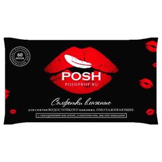 POSH салфетки влажные для снятия водостойкого макияжа Омолаживающие