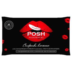 POSH салфетки влажные для снятия водостойкого макияжа Омолаживающие