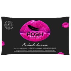 POSH салфетки влажные для снятия водостойкого макияжа Увлажняющие