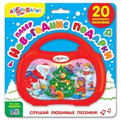 Развивающая игрушка Азбукварик Плеер Новогодние подарки красный
