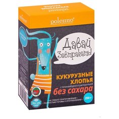 Готовый завтрак POLEZZNO Хлопья кукурузные с топинамбуром и расторопшей, коробка, 250 г