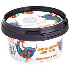 Natura Siberica Фито-скраб для тела Crazy animals Ледяной арктический, 180 мл, 215 г